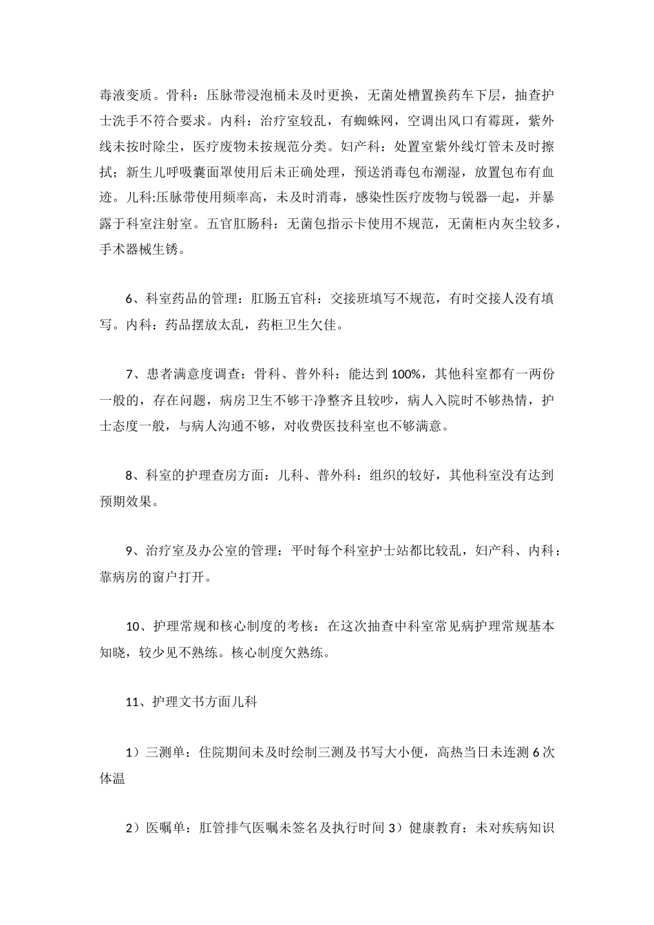 六月份个人工作总结参考范文3篇.docx_第3页