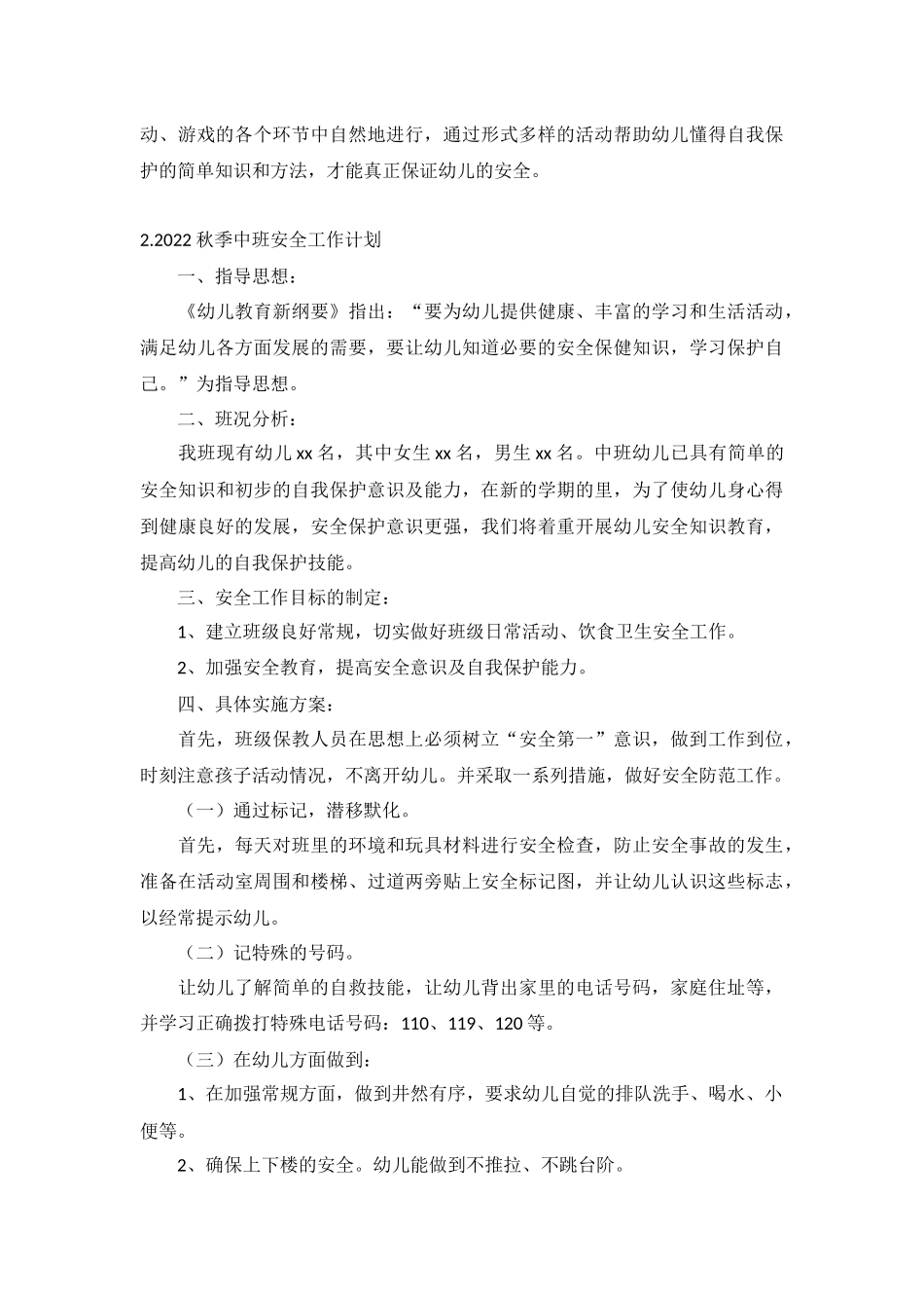 2022秋季中班安全工作计划5篇.docx_第2页