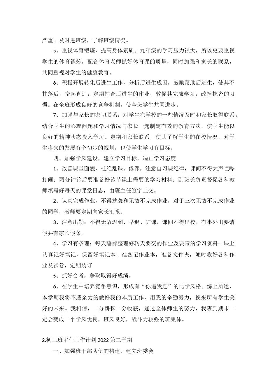 初三班主任工作计划2022第二学期5篇.docx_第2页
