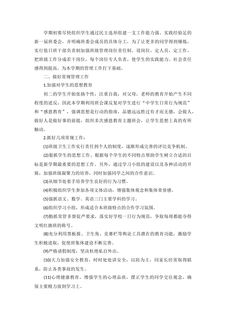 初三班主任工作计划2022第二学期5篇.docx_第3页