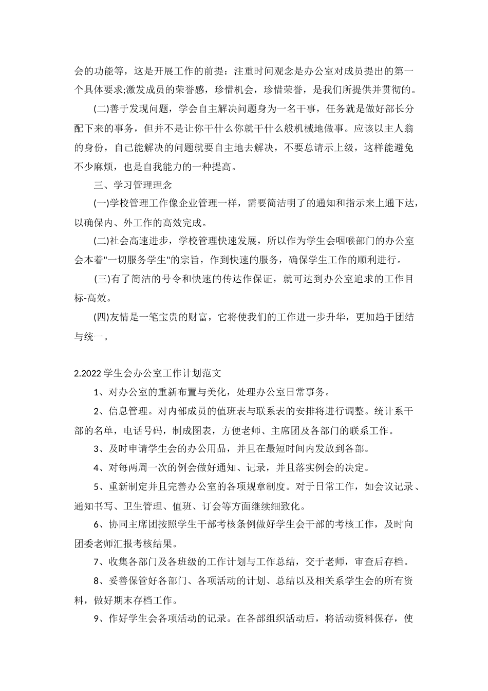 2022学生会办公室工作计划范文10篇.docx_第2页