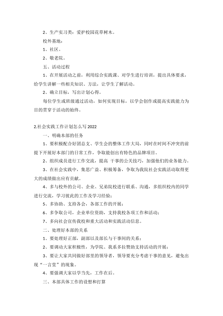 社会实践工作计划2022年5篇.docx_第2页