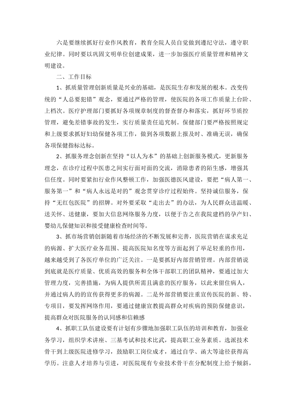 部门月度工作计划5篇.docx_第3页
