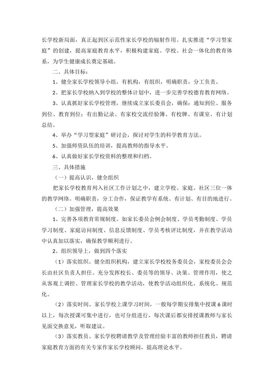 社区学校2022工作计划5篇.docx_第2页