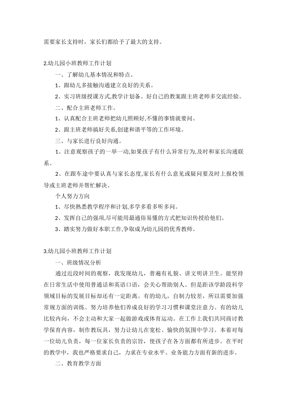 幼儿园小班教师工作计划5篇.docx_第2页
