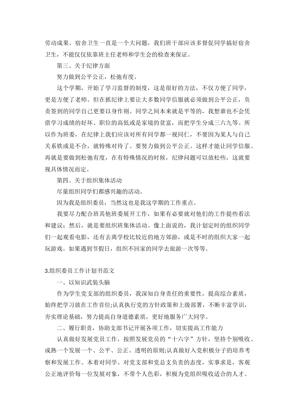 组织委员工作计划书范文5篇.docx_第2页