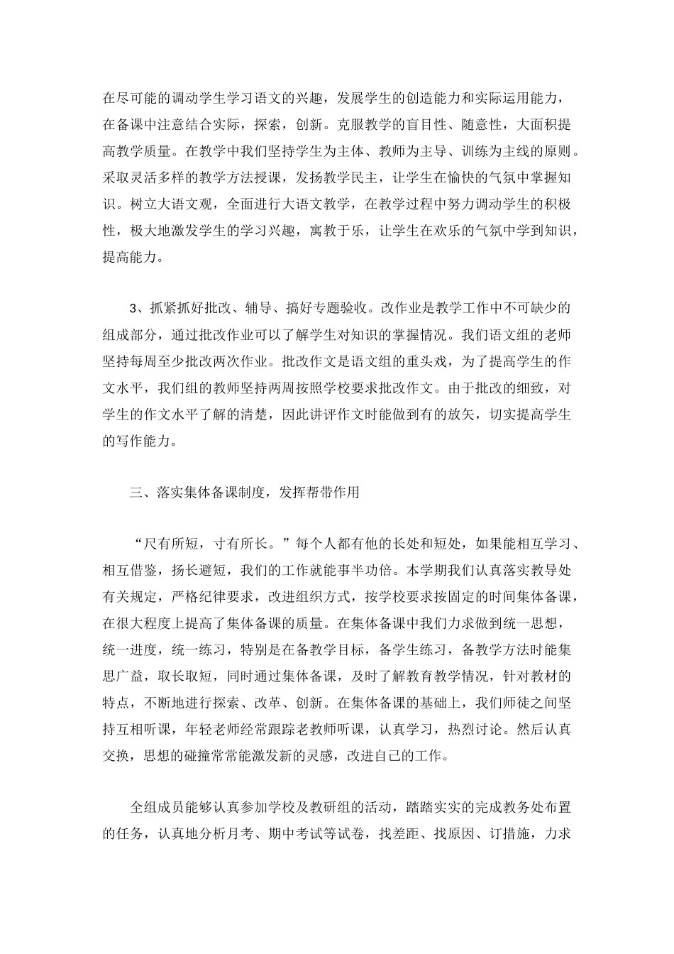 2022高三语文教师工作总结5篇.docx_第2页