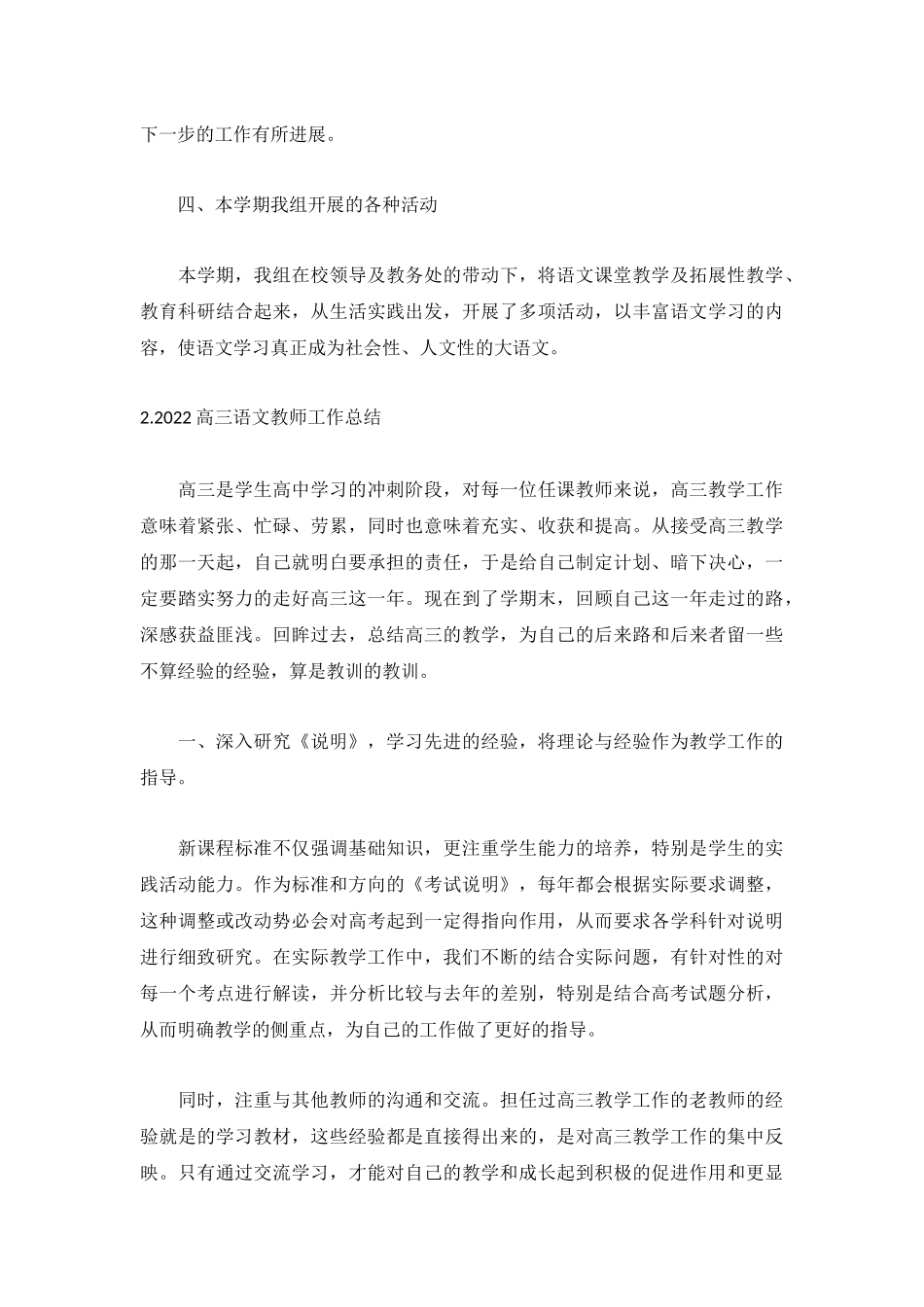 2022高三语文教师工作总结5篇.docx_第3页