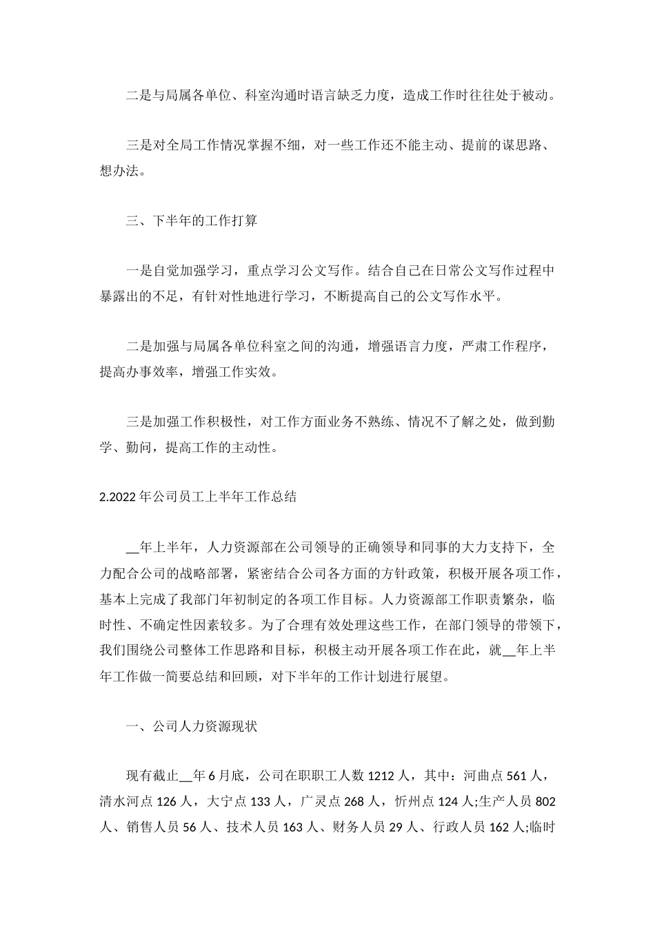 2022年公司员工上半年工作总结【5篇】.docx_第2页