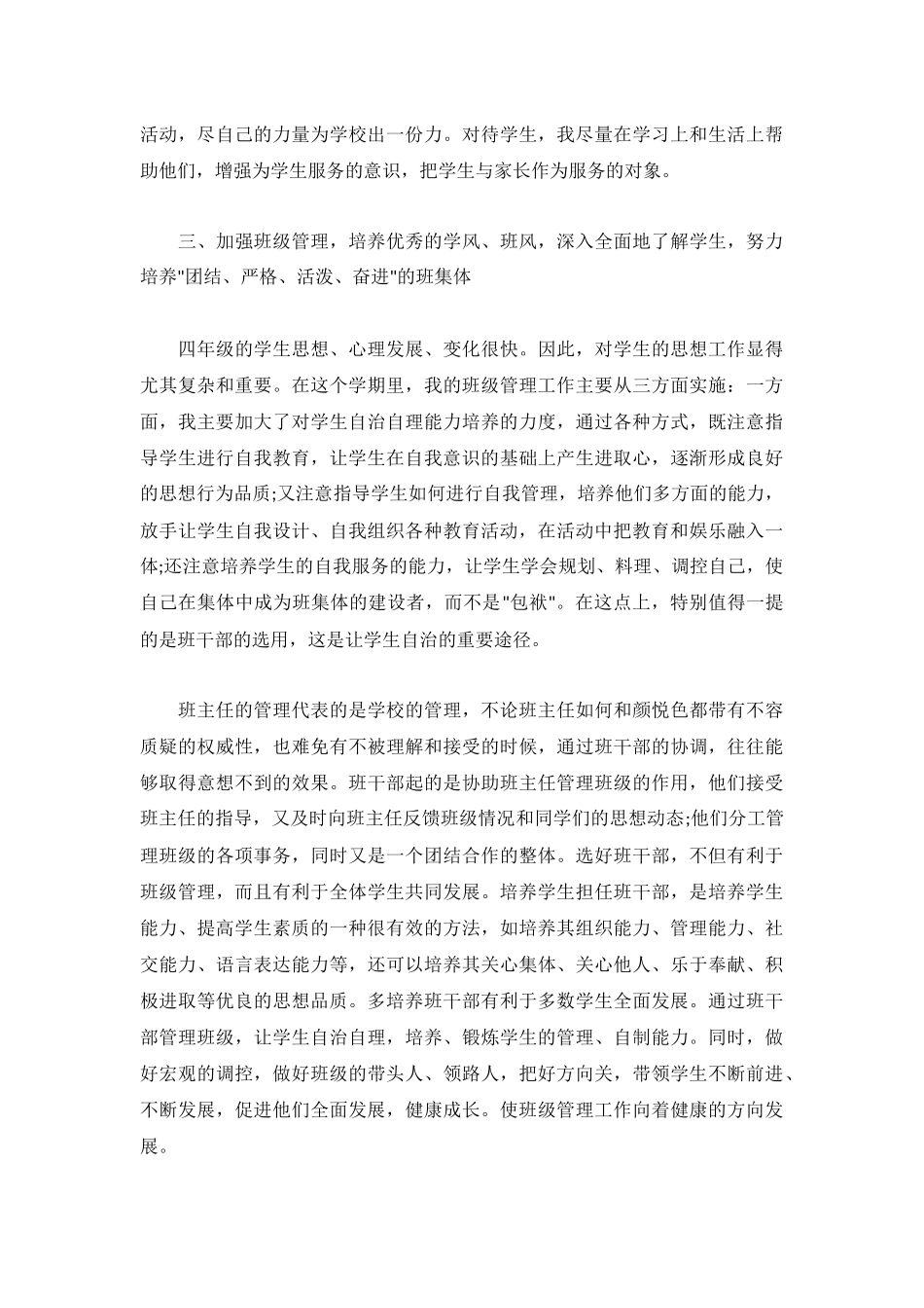 2022年班主任管理工作总结5篇.docx_第2页