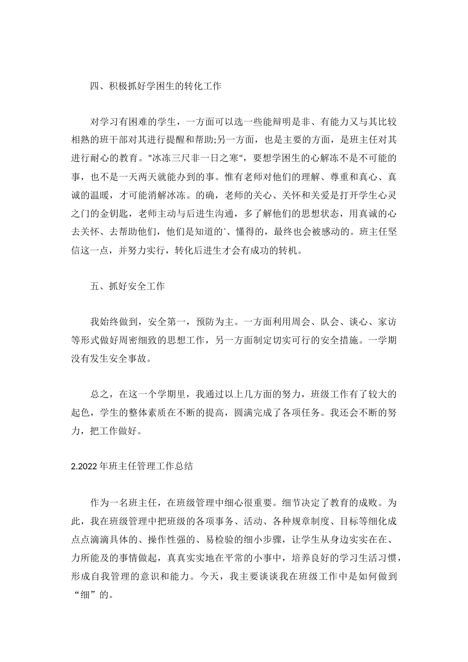 2022年班主任管理工作总结5篇.docx_第3页