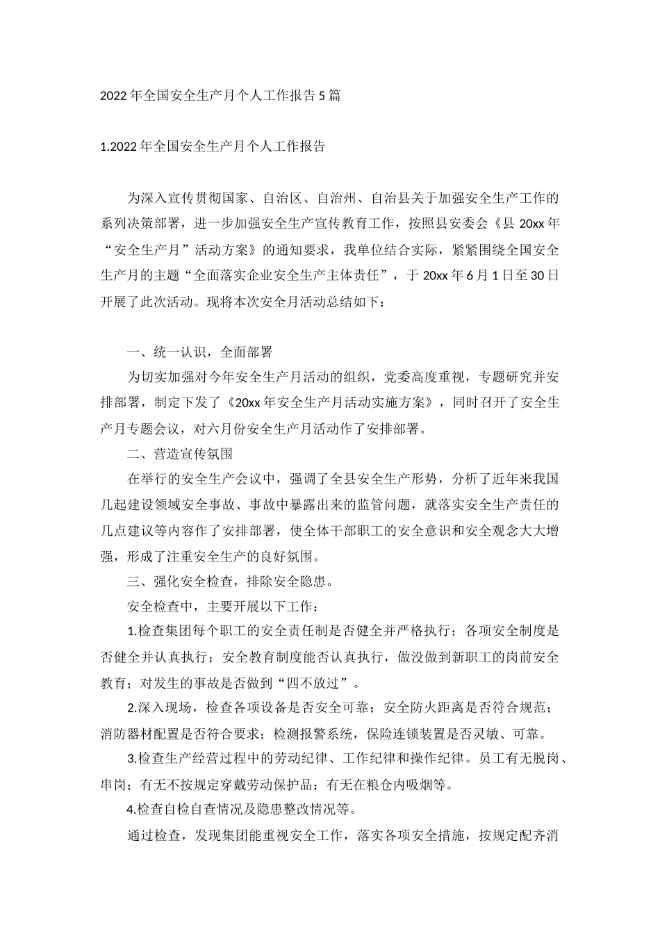 2022年全国安全生产月个人工作报告5篇.docx_第1页