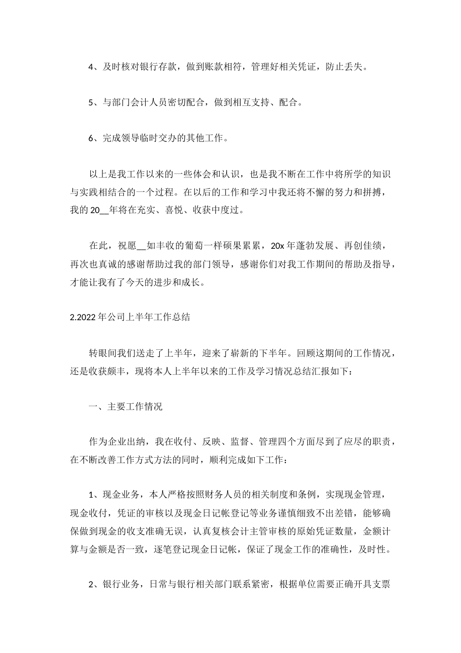 2022年公司上半年工作总结(5篇).docx_第3页
