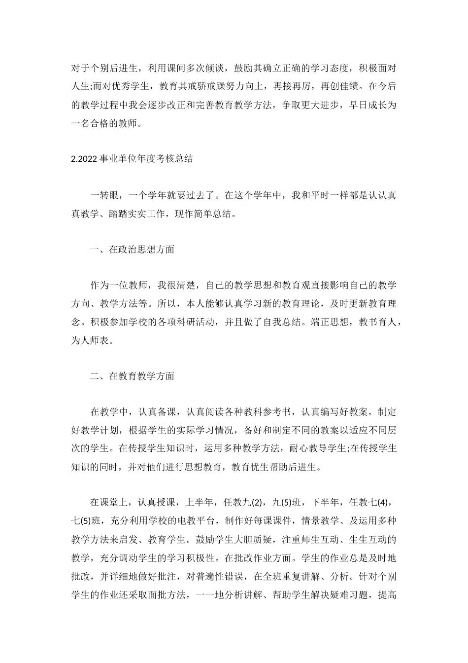 2022事业单位年度考核总结5篇.docx_第2页