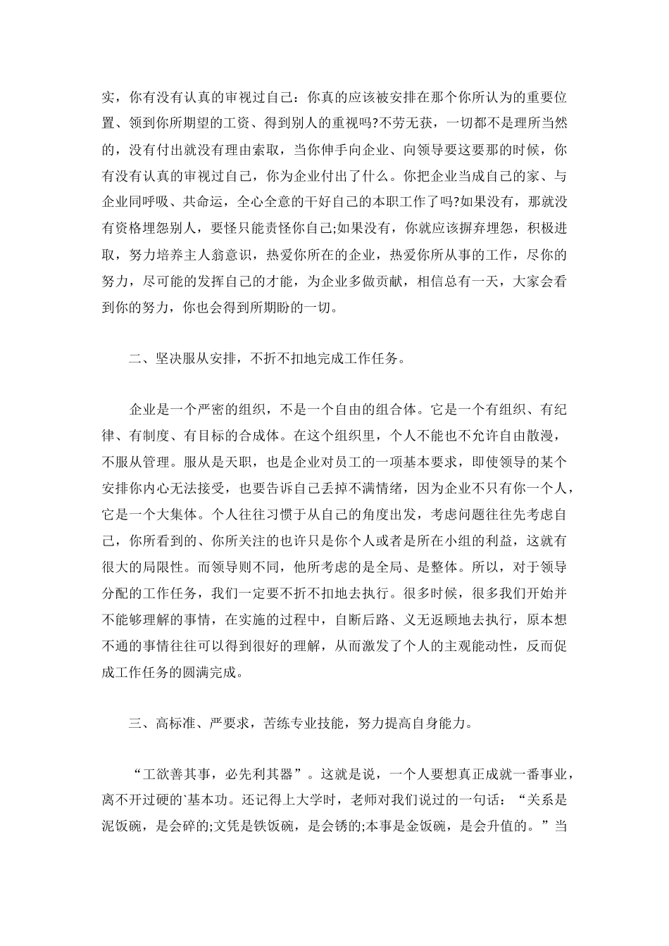 2022销售个人年度工作总结【5篇】.docx_第3页