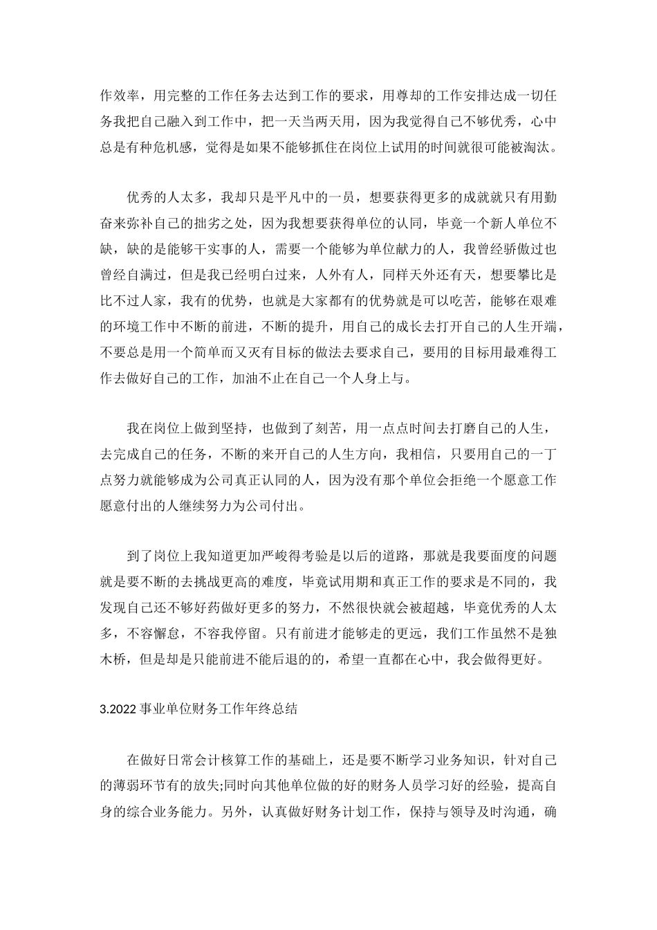 2022事业单位财务工作年终总结5篇.docx_第3页