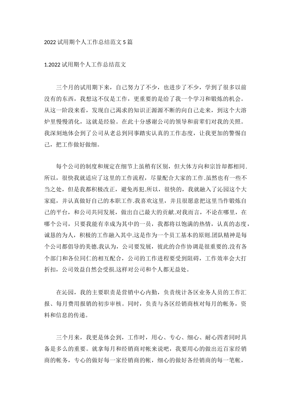 2022试用期个人工作总结范文5篇.docx_第1页