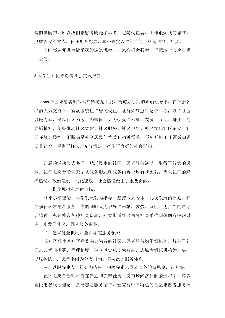 大学生社区志愿者社会实践报告5篇.docx_第3页