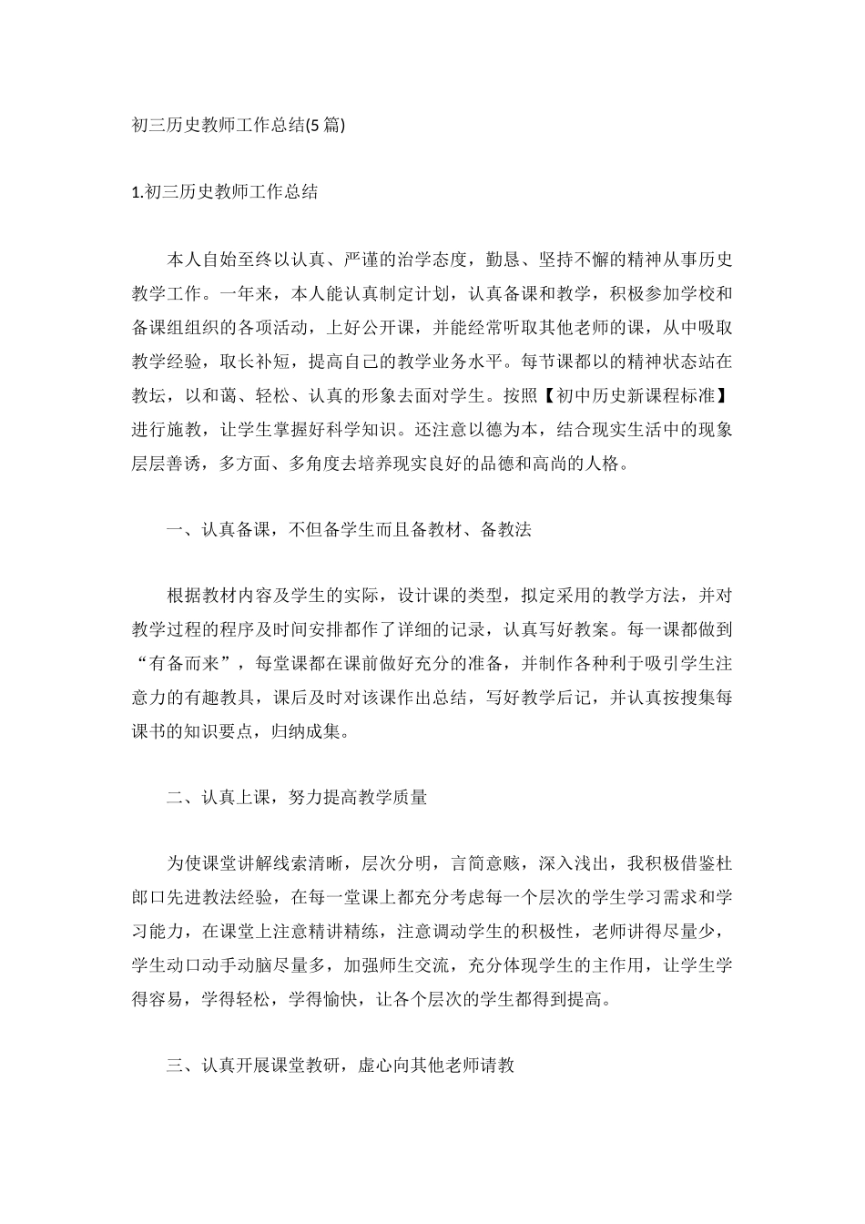 初三历史教师工作总结(5篇).docx_第1页