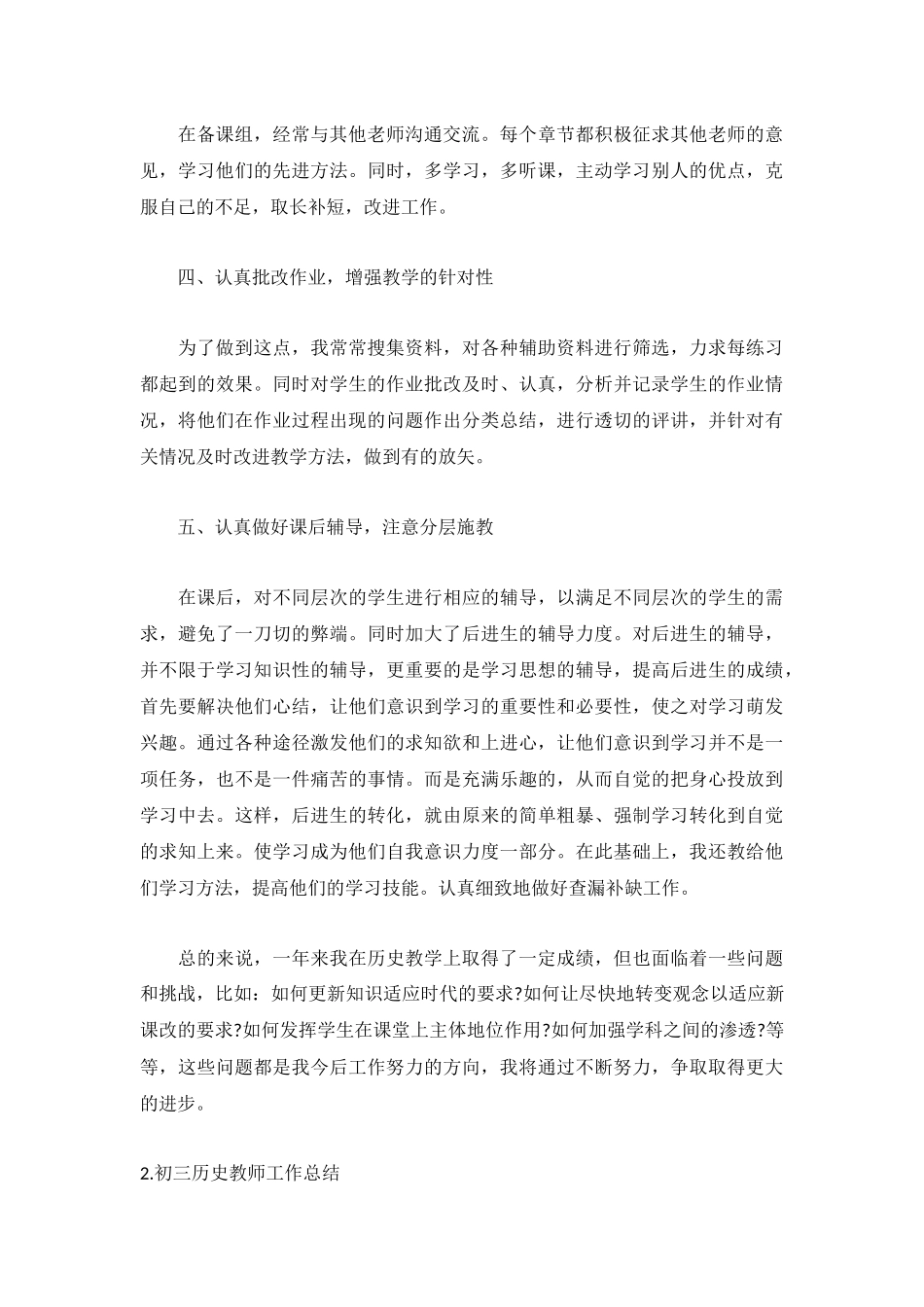 初三历史教师工作总结(5篇).docx_第2页