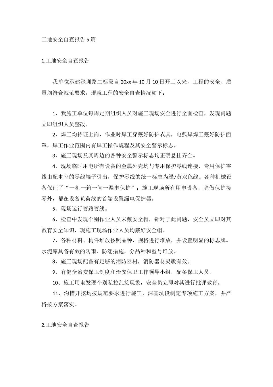 工地安全自查报告5篇.docx_第1页