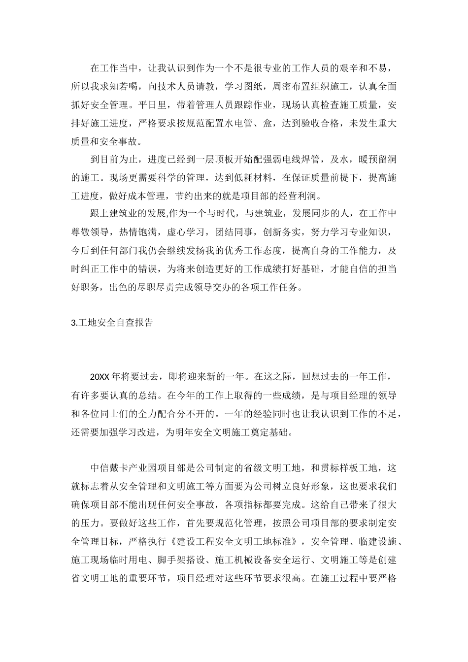 工地安全自查报告5篇.docx_第3页