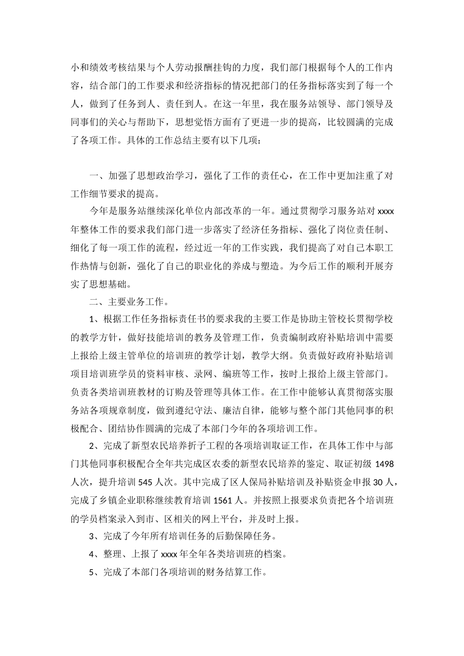 岗位技能培训总结报告5篇.docx_第3页