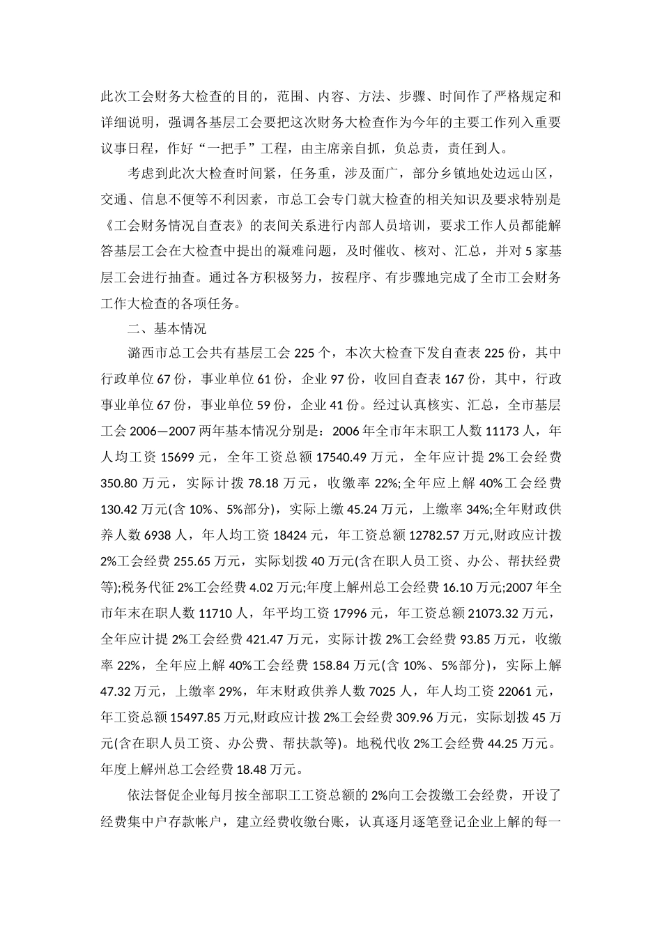 事业单位财务自查报告5篇.docx_第3页