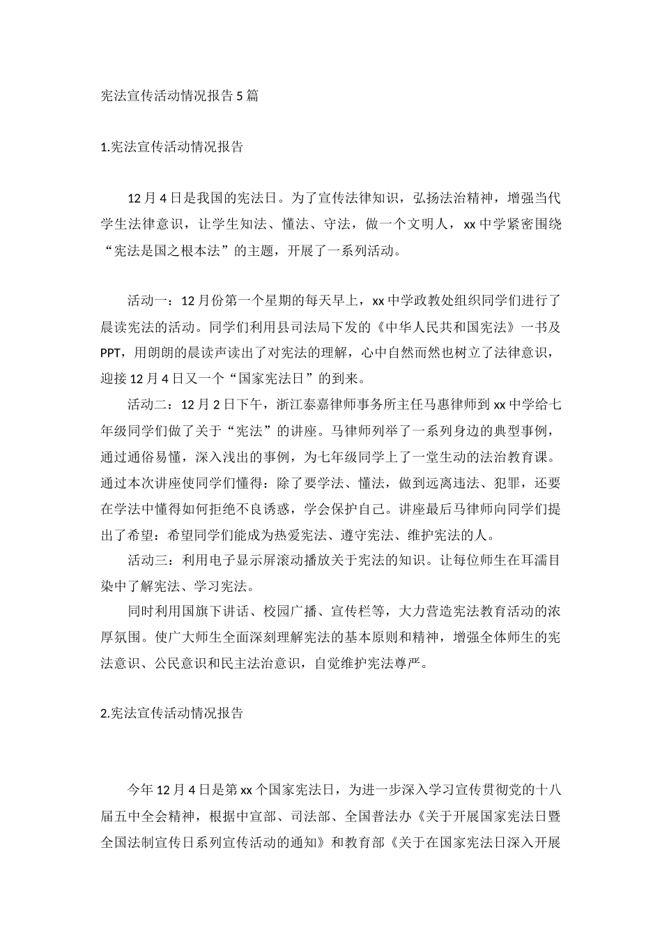 宪法宣传活动情况报告5篇.docx_第1页