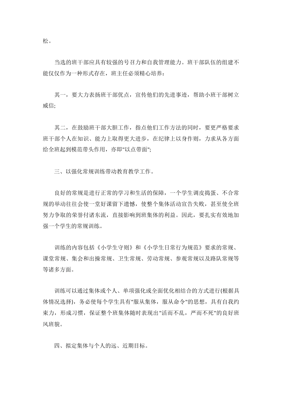 小学班主任个人学期工作总结【5篇】.docx_第2页