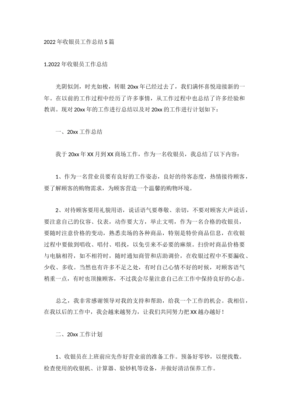 2022年收银员工作总结5篇.docx_第1页