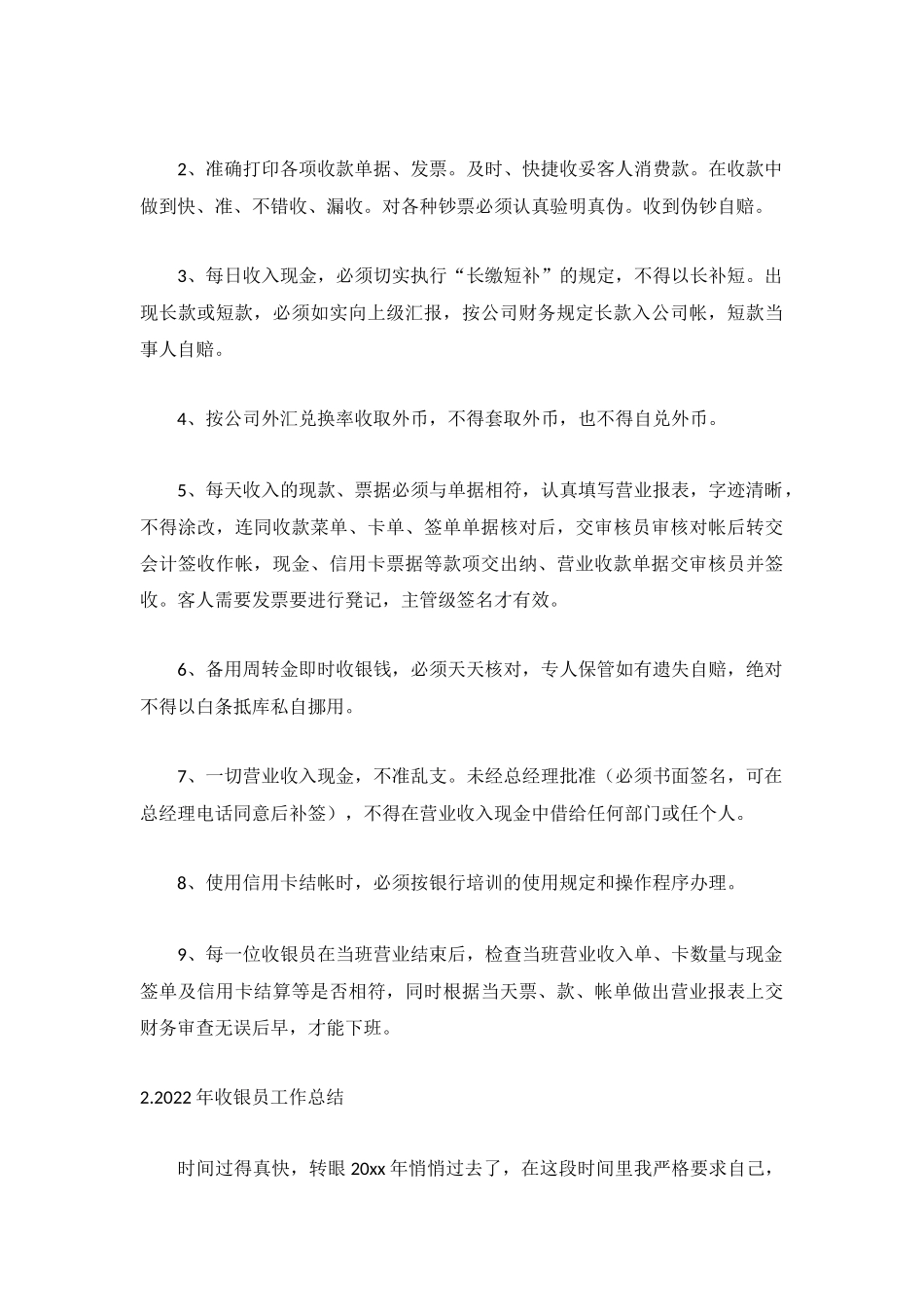 2022年收银员工作总结5篇.docx_第2页