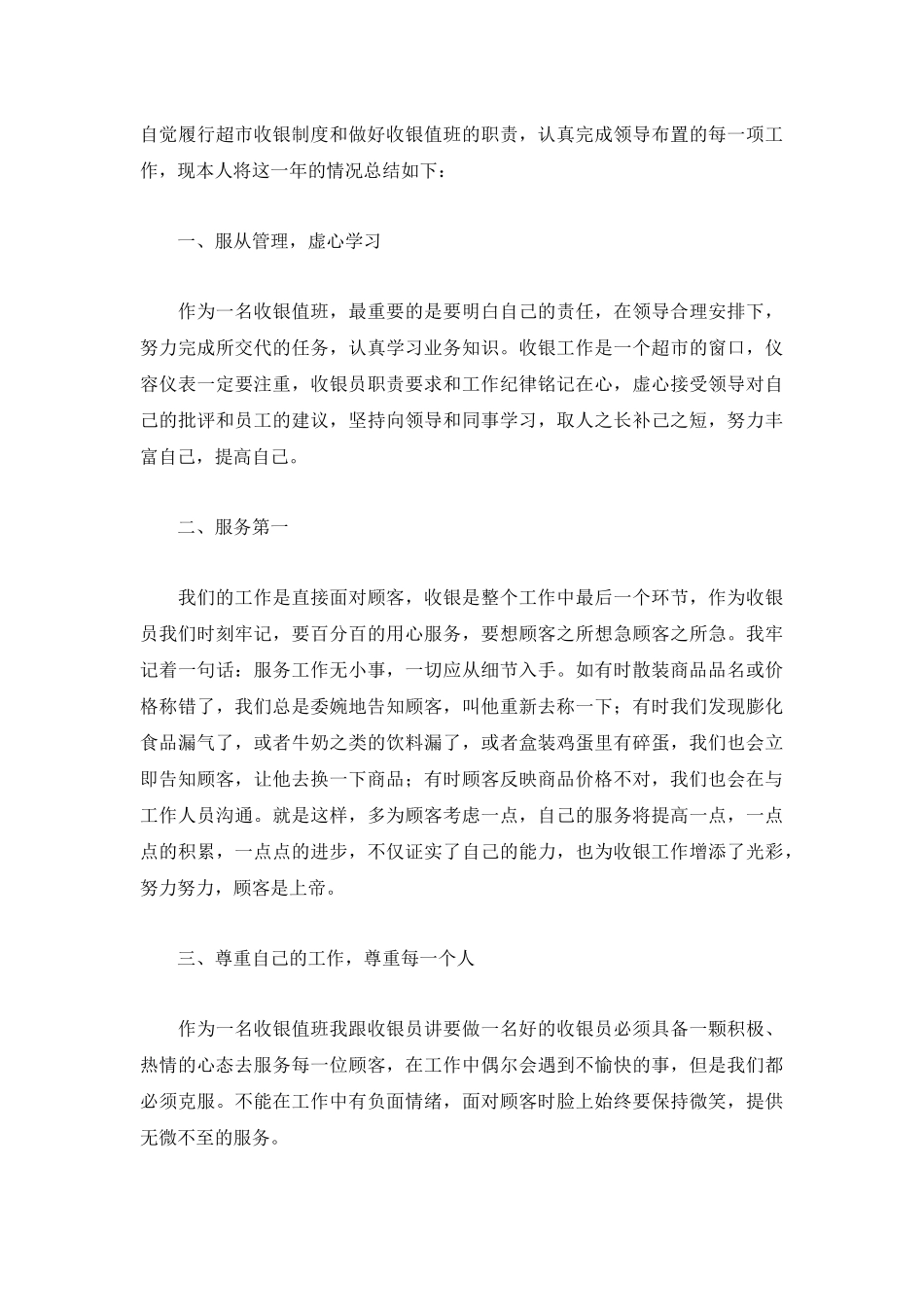 2022年收银员工作总结5篇.docx_第3页
