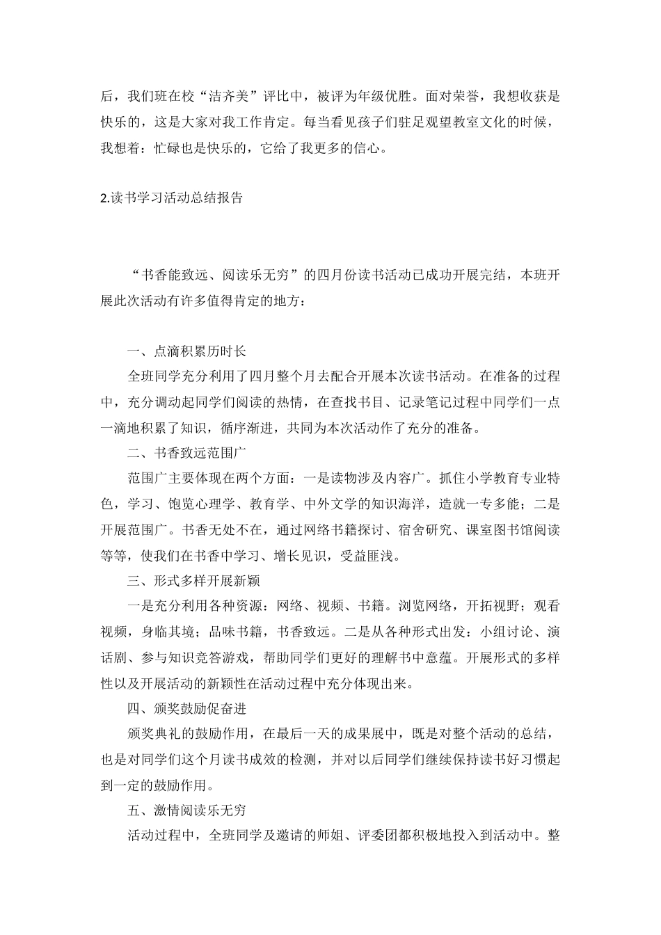 读书学习活动总结报告5篇.docx_第2页