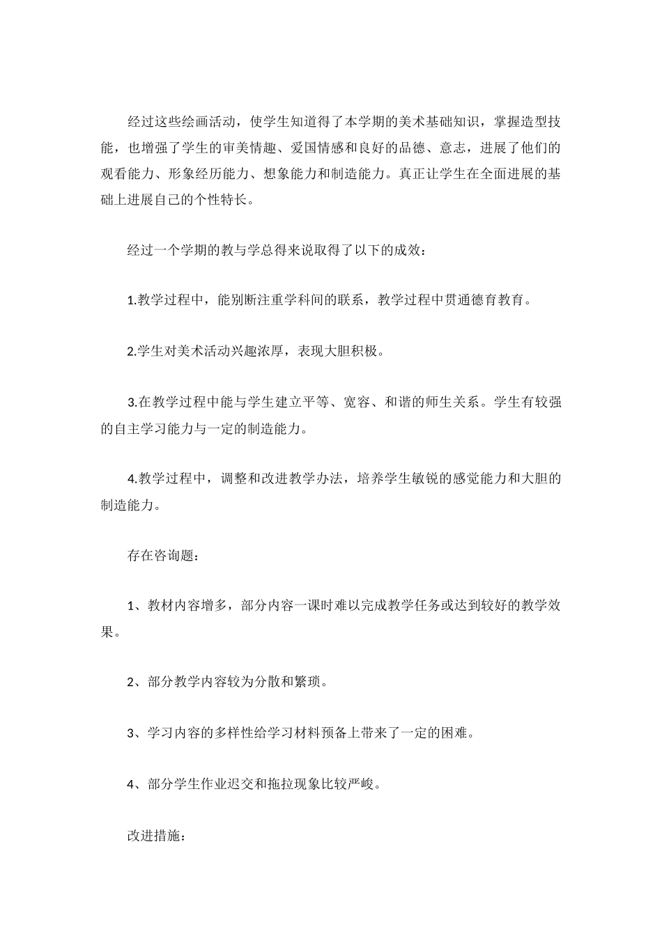 2022小学美术教师个人工作总结5篇.docx_第2页