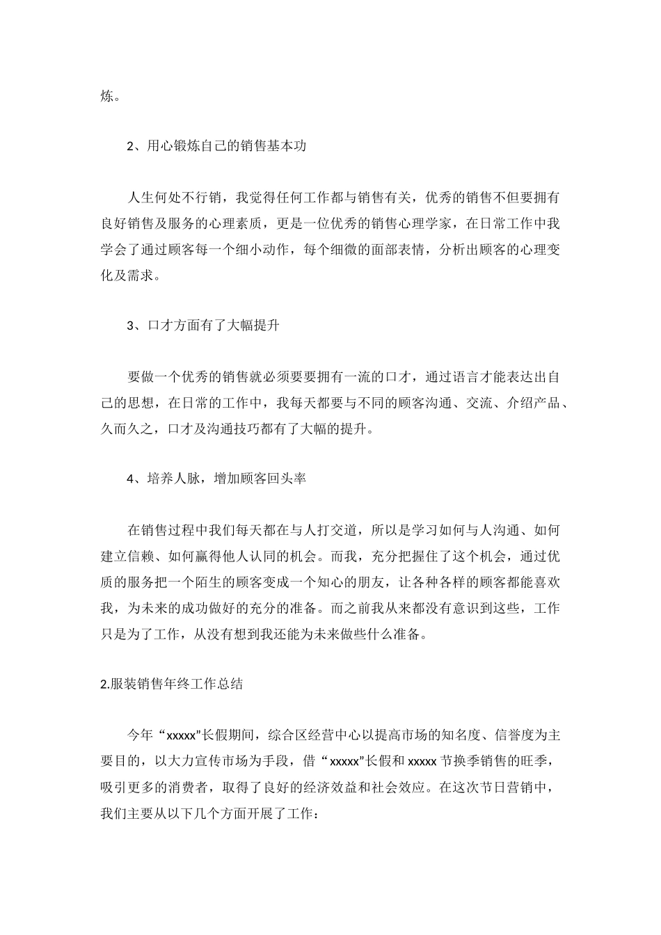 服装销售年终工作总结（精选5篇）.docx_第2页