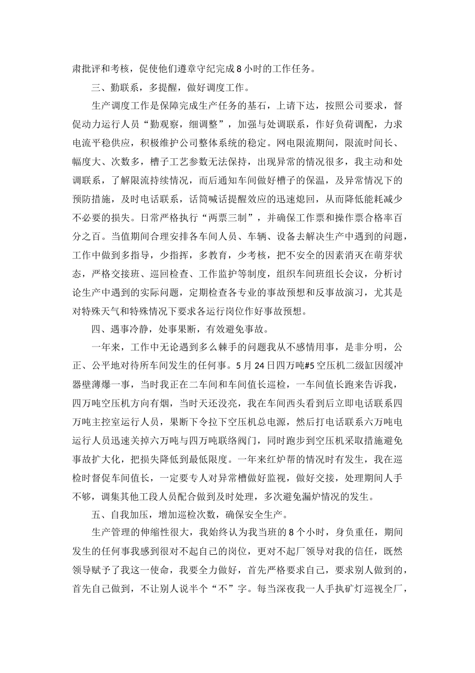 班组长述职报告5篇.docx_第2页