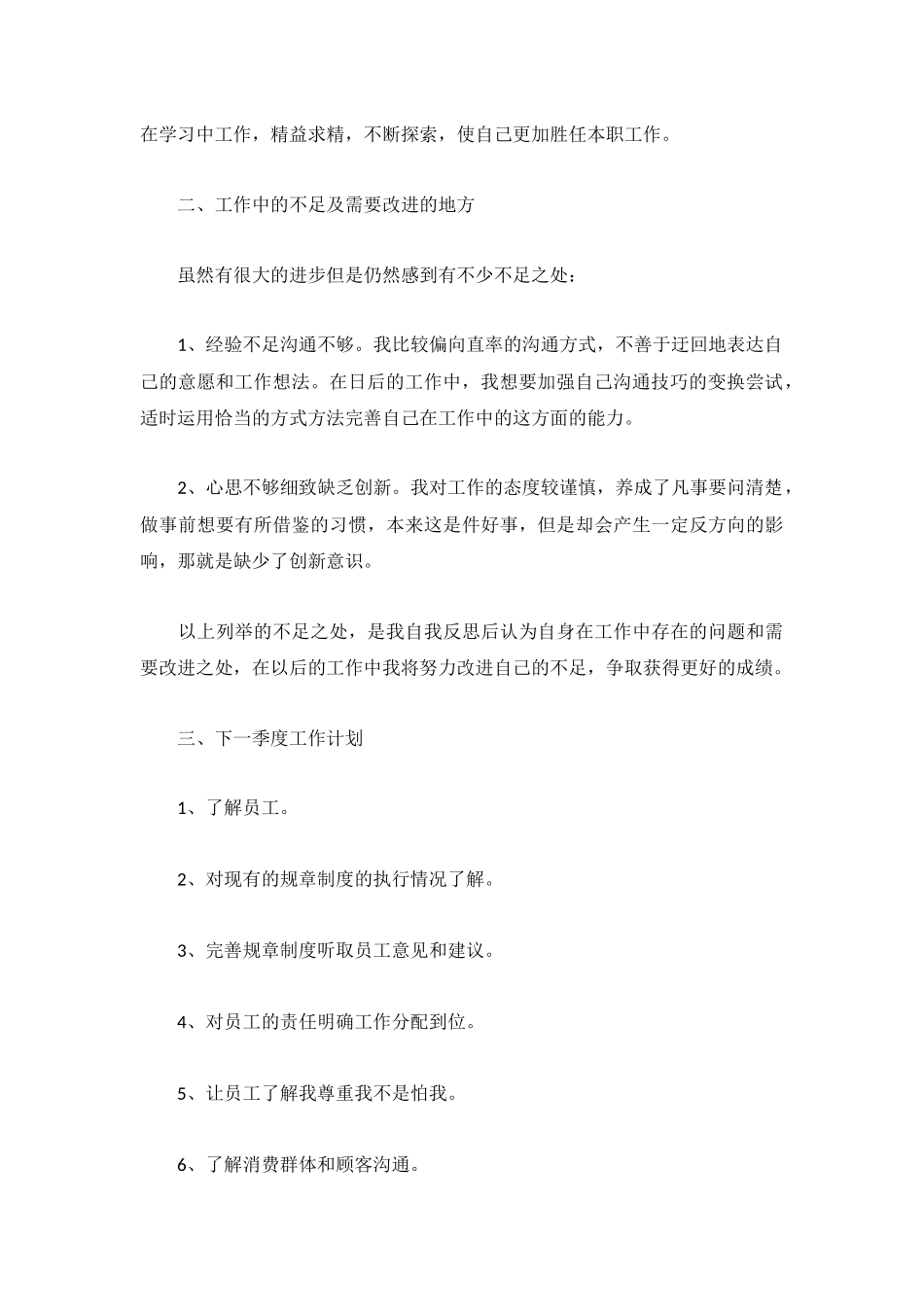 公司个人季度工作总结1000字5篇.docx_第2页