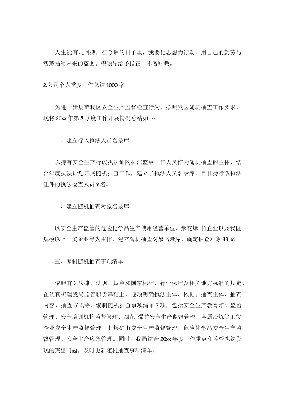 公司个人季度工作总结1000字5篇.docx_第3页