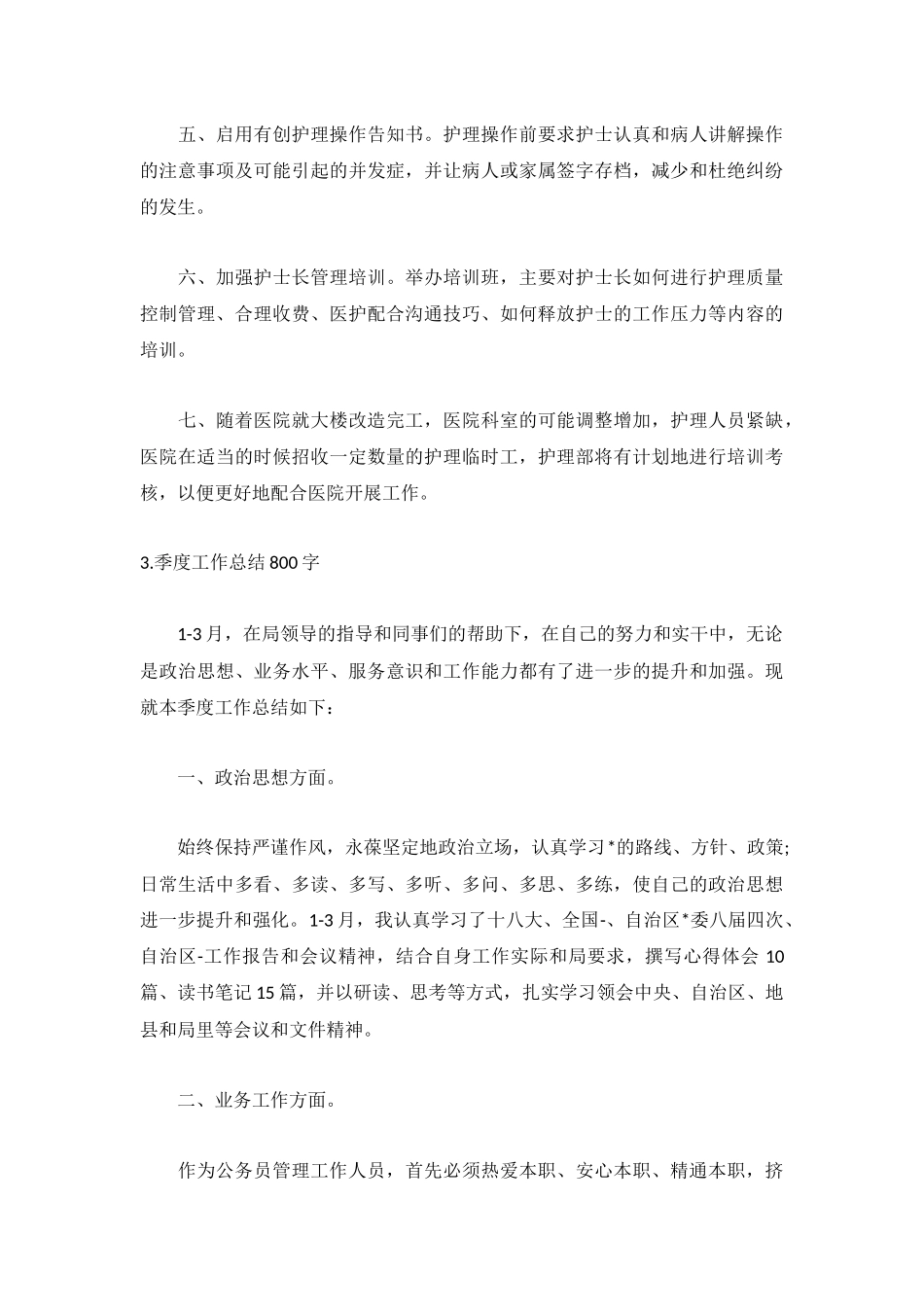 季度工作总结800字（精选5篇）.docx_第3页