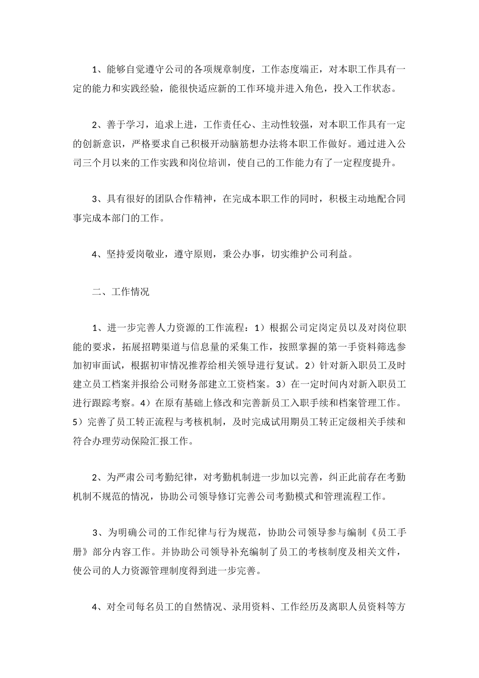 公司职员试用期工作总结5篇.docx_第3页