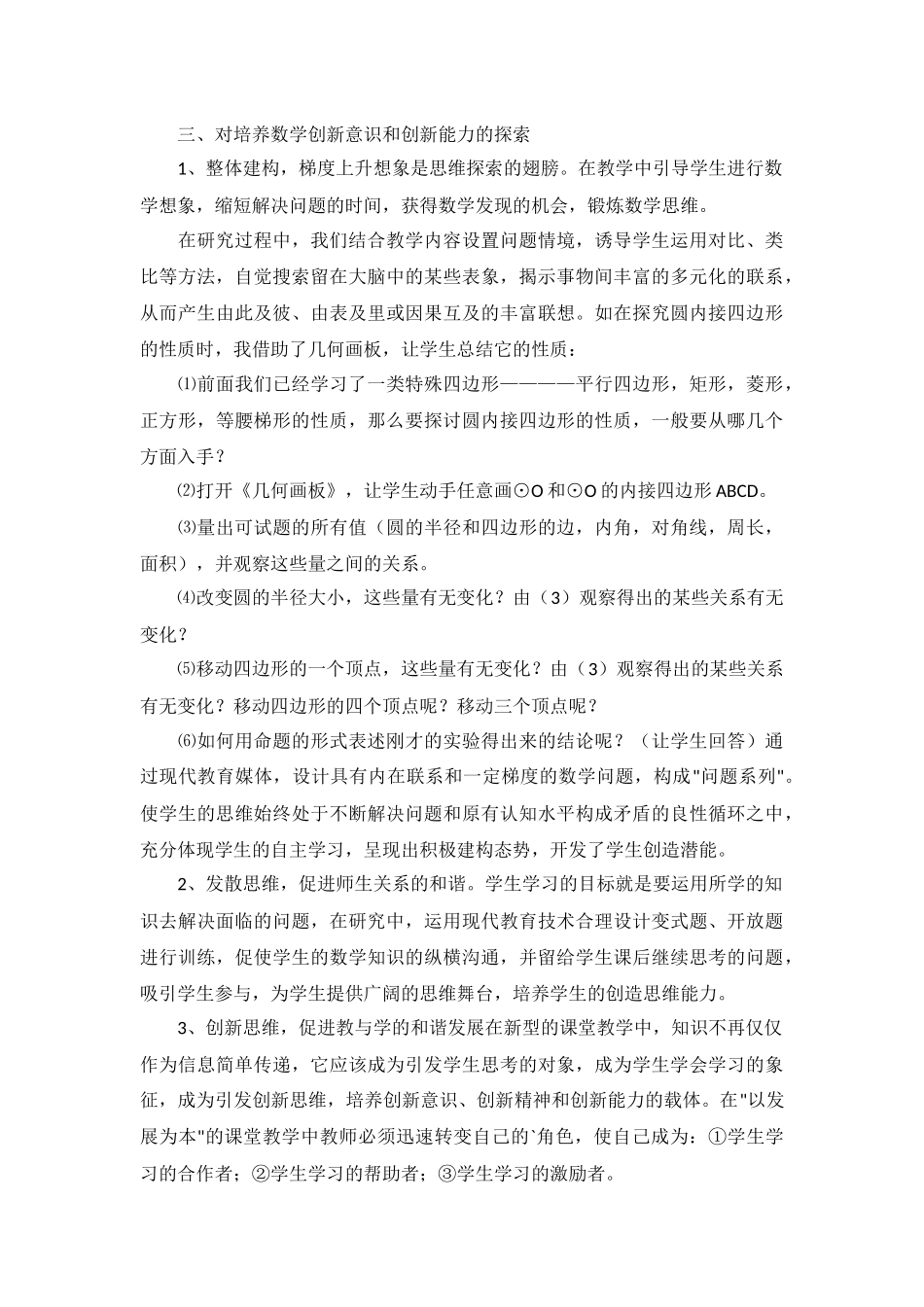 课题研究工作总结报告5篇.docx_第2页