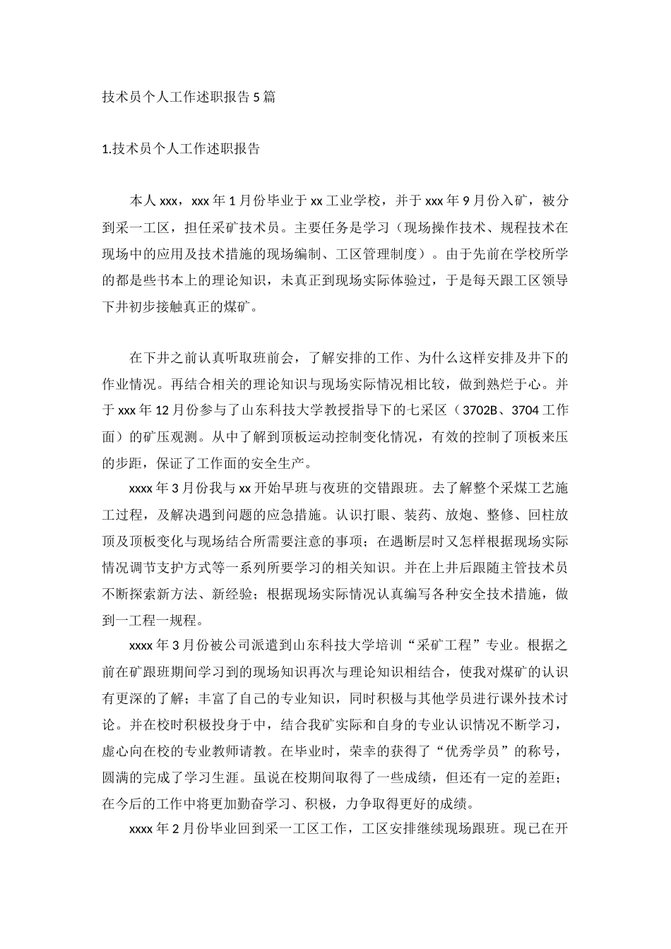 技术员个人工作述职报告5篇.docx_第1页