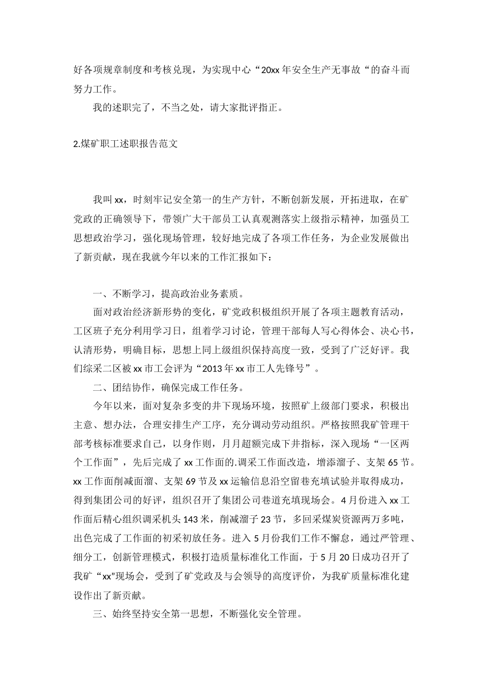 煤矿职工述职报告范文5篇.docx_第2页
