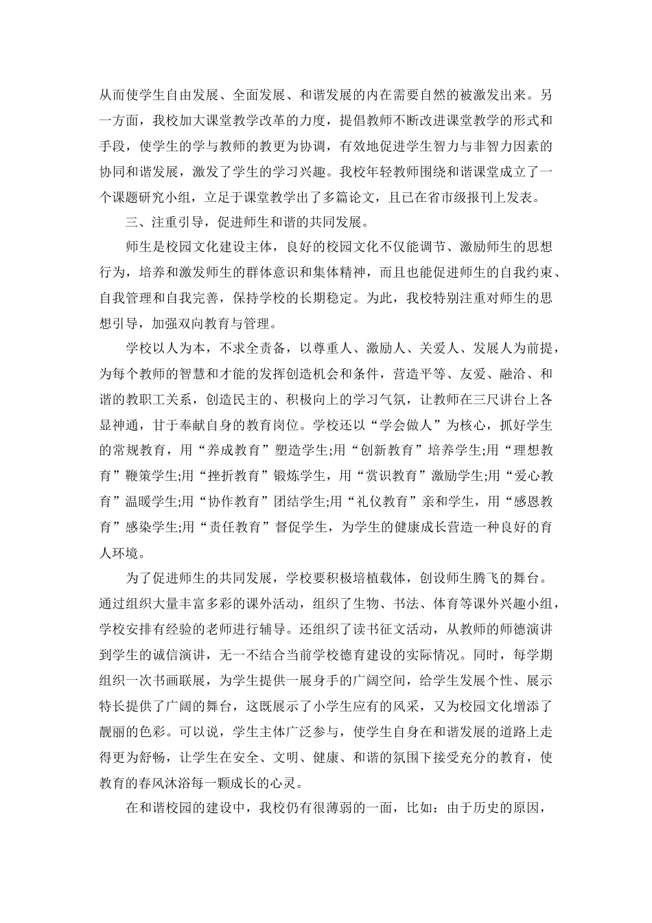 文明校园活动总结报告5篇.docx_第2页