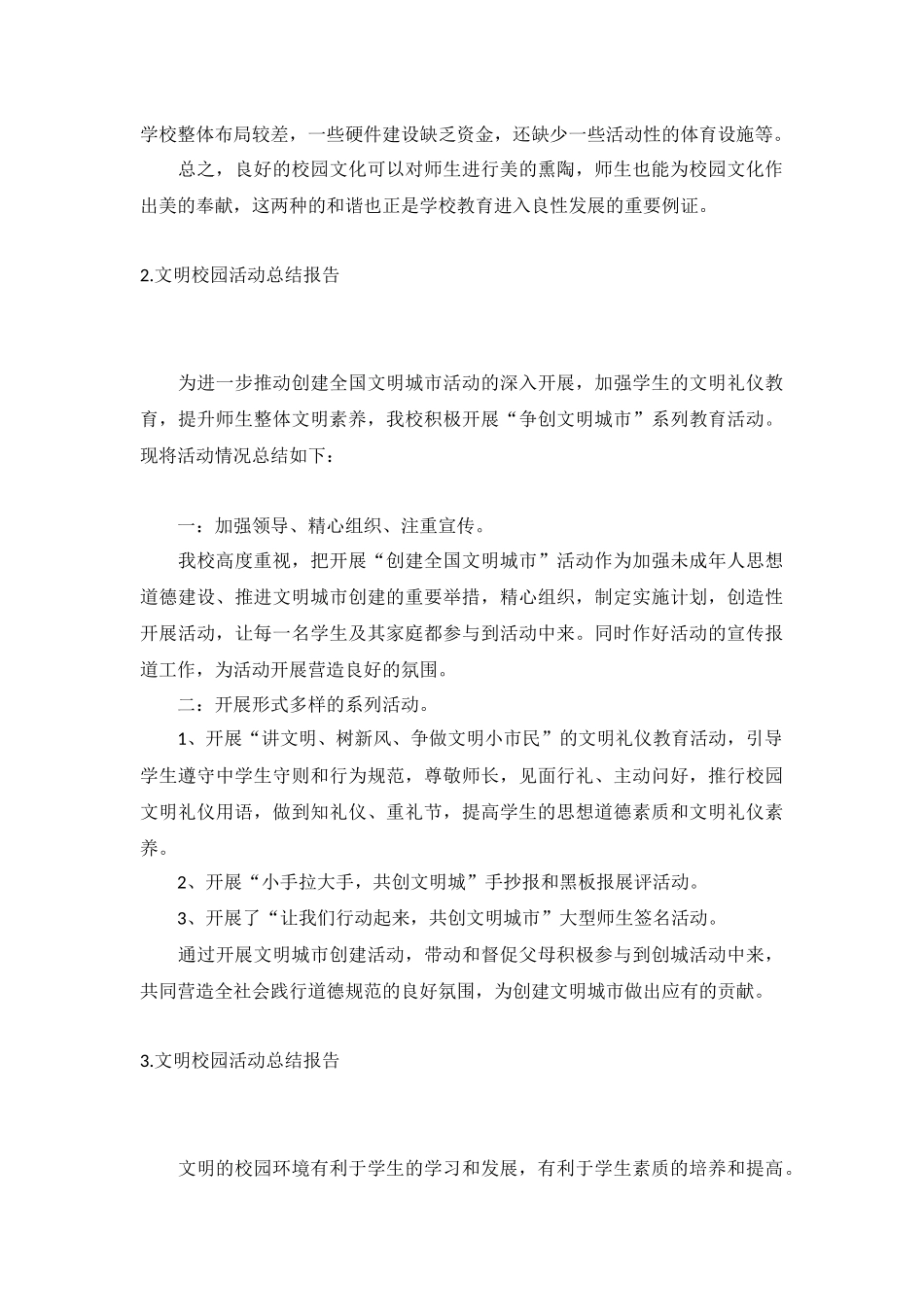 文明校园活动总结报告5篇.docx_第3页