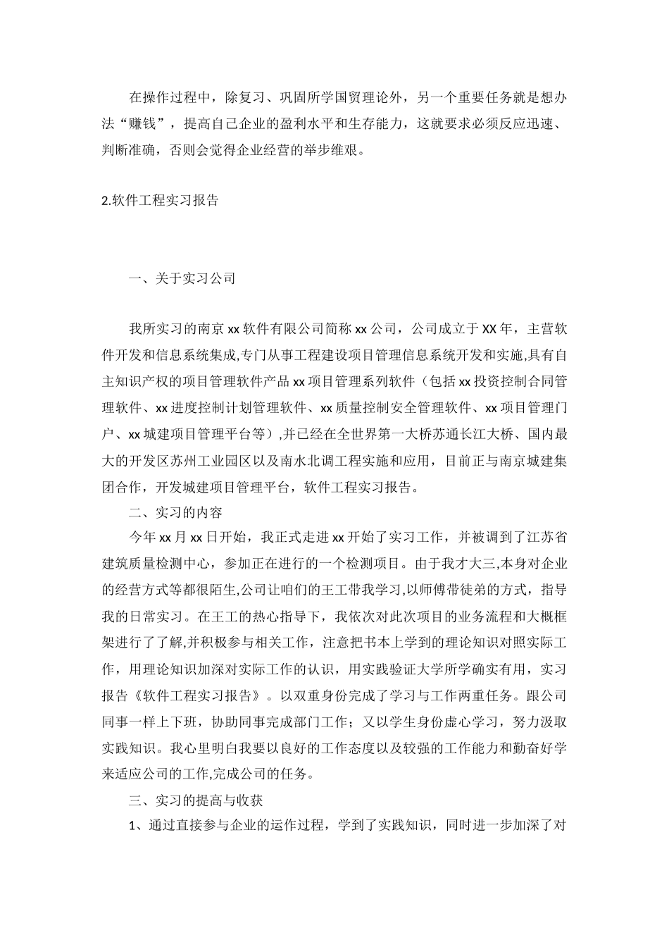 软件工程实习报告5篇.docx_第2页