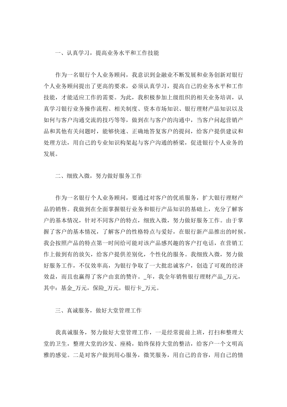 员工季度工作总结900字5篇.docx_第3页