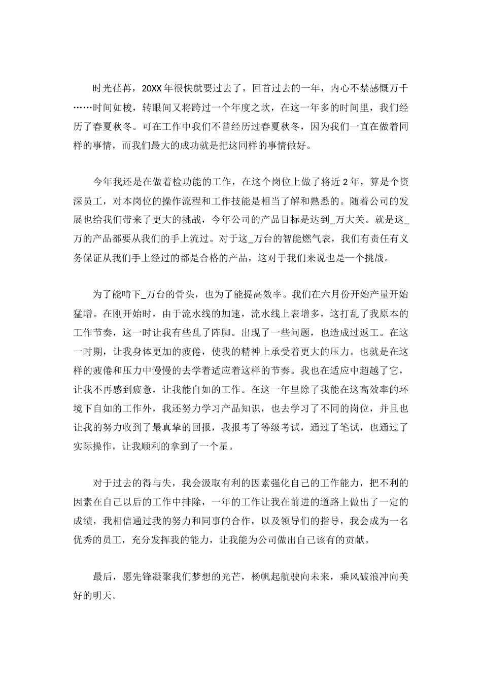 职员年终工作总结300字【5篇】.docx_第3页