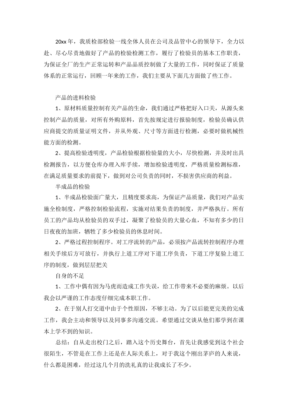 质量检验员个人工作报告5篇.docx_第2页